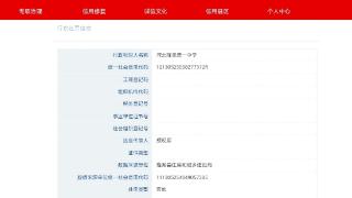 教室未组织竣工验收擅自交付使用，河北某地第一中学被行政处罚