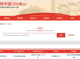 超标排放污水屡罚不改！唐山某县污水处理公司再被罚75万元