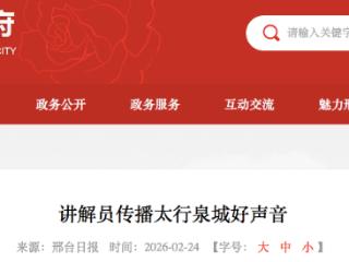 讲解员传播太行泉城好声音