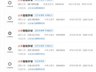 小米注册多枚小米智能存储商标
