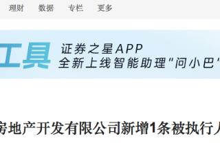 华夏幸福控股廊坊京御房地产公司新增执行标的3333.18万元