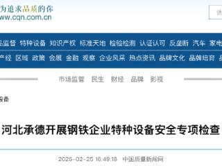 承德开展钢铁企业特种设备安全专项检查