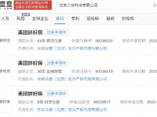 美团申请拼好房商标