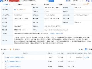 东软集团在北京投资成立信息科技公司