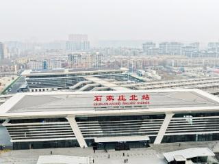 石家庄北站焕新运行满月，累计发送旅客17万人次