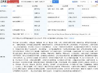 中国资源循环集团等在酒泉成立科技新公司