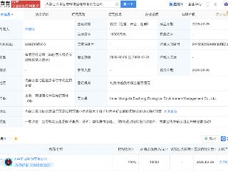 大中矿业在内蒙古成立生态环境治理公司