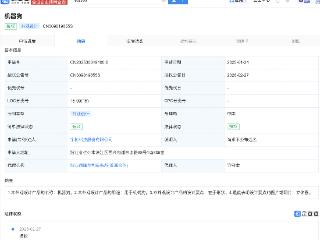 宇树科技机器狗外观专利获授权
