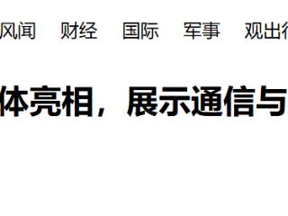 350+中企将集体亮相，展示通信与AI交织的中国力量