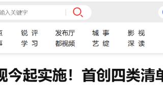 涉未成年人新规3月1日正式实施！首创四类清单,划定红线