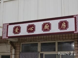 石家庄新华区：爱心厨房里的烟火人间