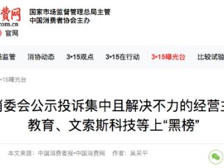 “考研不成功全额退费”？10999元仅退2400元，被315平台列入“黑榜”