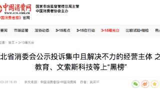 “考研不成功全额退费”?10999元仅退2400元,被315平台列入“黑榜”