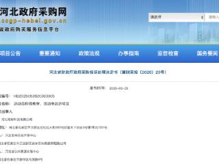 河北奥林匹克体育中心项目评标委员会对投标文件误判投诉成立