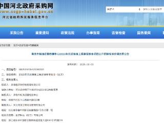 中标无效！承德市336万元项目供应商用虚假材料谋取中标被投诉