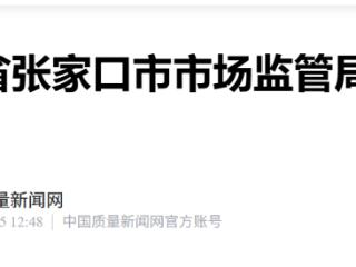 群众点单、精准检测 张家口市市场监管局“你点我检”进雪场
