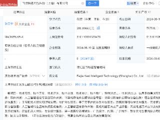 沐曦股份入股物理AI基础设施供应商飞捷科思