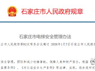 石家庄电梯新规落地 以后被困不怕没信号了