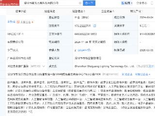 蚂蚁集团入股AI Agent智能硬件研发商薇光点亮