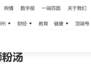 保定女子就餐坐错凳并当场归还，竟遭对方偷偷泼螺蛳粉汤