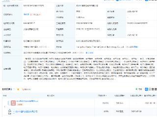 华塑科技等成立热控科技公司，含电池制造业务