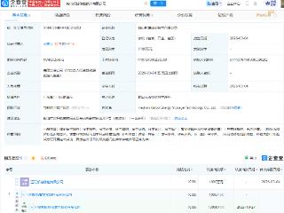 中创新航成立两家储能公司