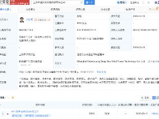 申科股份成立深海风电科技公司，含海洋工程装备业务