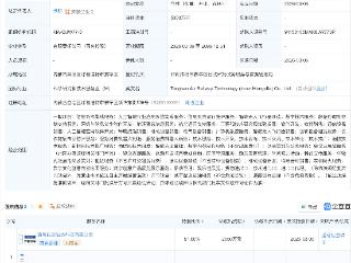 中国通号等在内蒙古新设空铁科技公司
