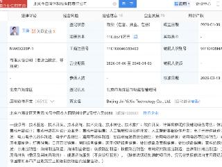 智元机器人、喜临门入股王腾新公司