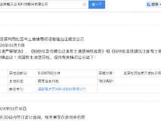 蓝箭航天1.7亿北京拿地