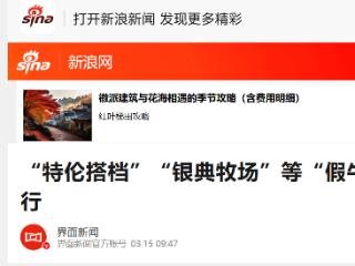 “特伦搭档”“银典牧场”等“假牛奶”仍在农村横行