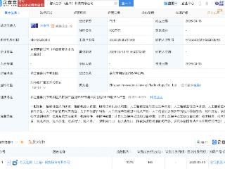 智元机器人在嘉兴成立科技新公司