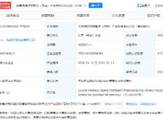 国泰海通、济钢集团等成立智造产业投资基金
