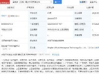 微纳星空等在无锡成立航天科技公司，注册资本20亿