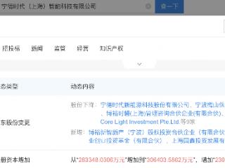 北汽产投等入股宁德时代旗下时代智能，后者增资至30.6亿