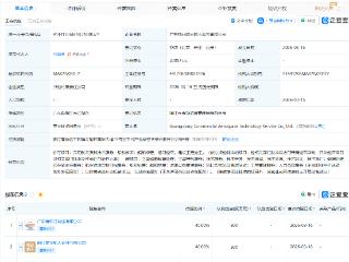 中科宇航等成立商业航天技术服务公司