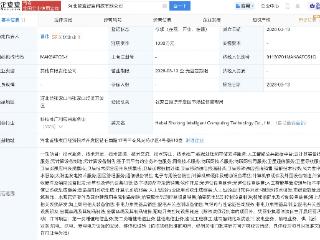 软通动力等在河北成立智算科技新公司