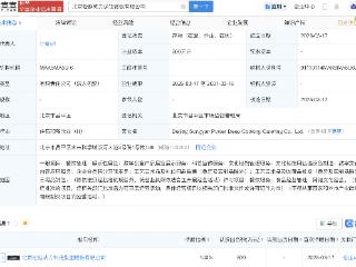 松延动力成立深饪餐饮公司