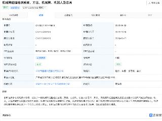 越疆机械臂碰撞检测相关专利获授权，可降低碰撞伤害概率