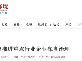 聚焦绿色低碳转型 河北辛集推进重点行业企业深度治理