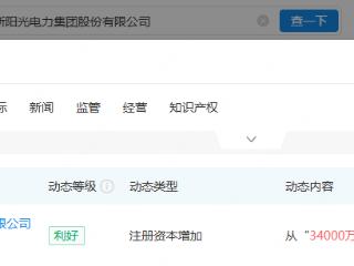 阿特斯旗下光伏科技公司增资至4.8亿元