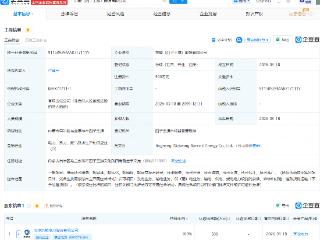京能电力成立能源公司，含发电技术服务业务
