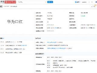 华为成功注册“华为口红”商标