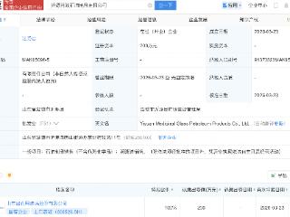 山东药玻投资成立石油制品公司