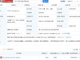 华莱士在福州成立信息公司，含供应链管理业务