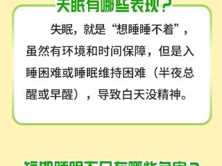睡眠不足的表现和危害是什么?
