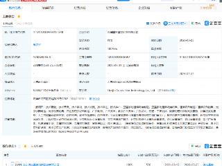 微纳星空在天津成立星空科技公司