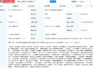 雄安人工智能教育科技公司注册成立
