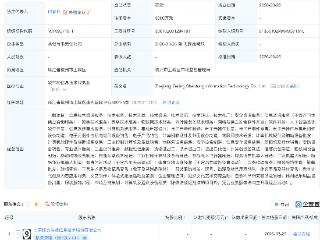 格灵深瞳等成立新公司，含AI及集成电路业务