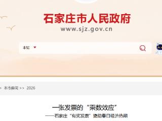 河北石家庄“有奖发票”撬动春日经济热潮